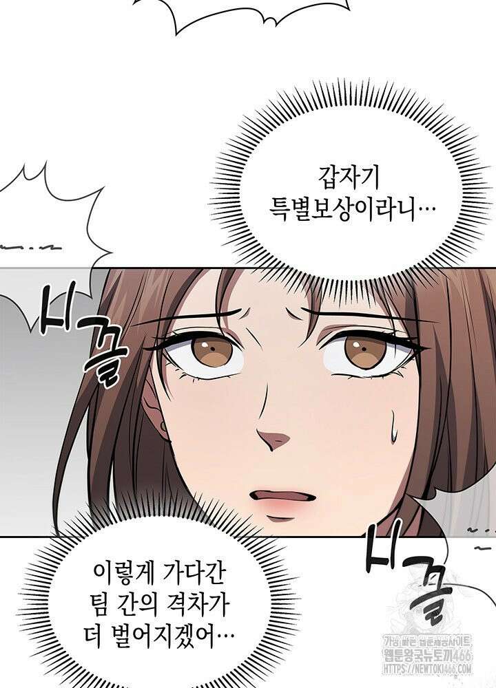 구조 조정에서 살아남는 법 17화 22