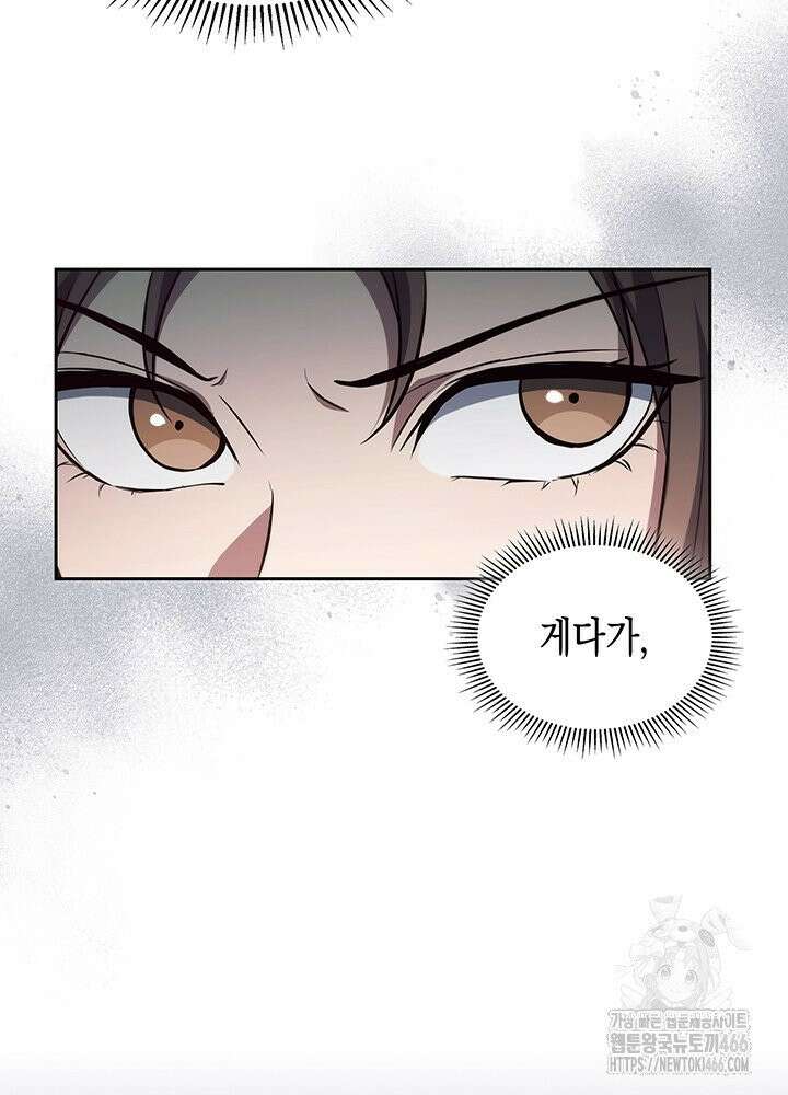 구조 조정에서 살아남는 법 17화 23