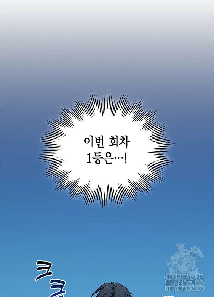 구조 조정에서 살아남는 법 17화 24