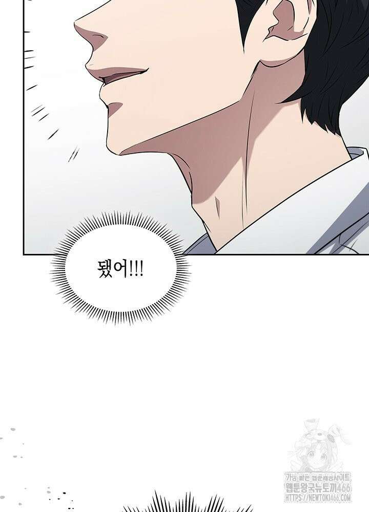 구조 조정에서 살아남는 법 17화 57