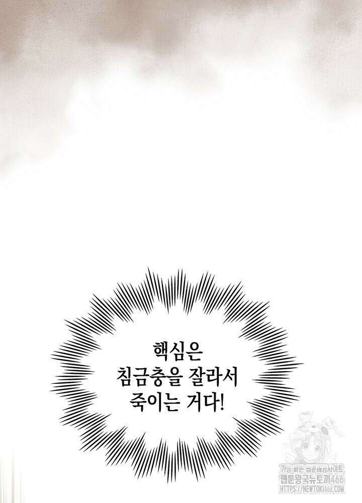 구조 조정에서 살아남는 법 17화 63
