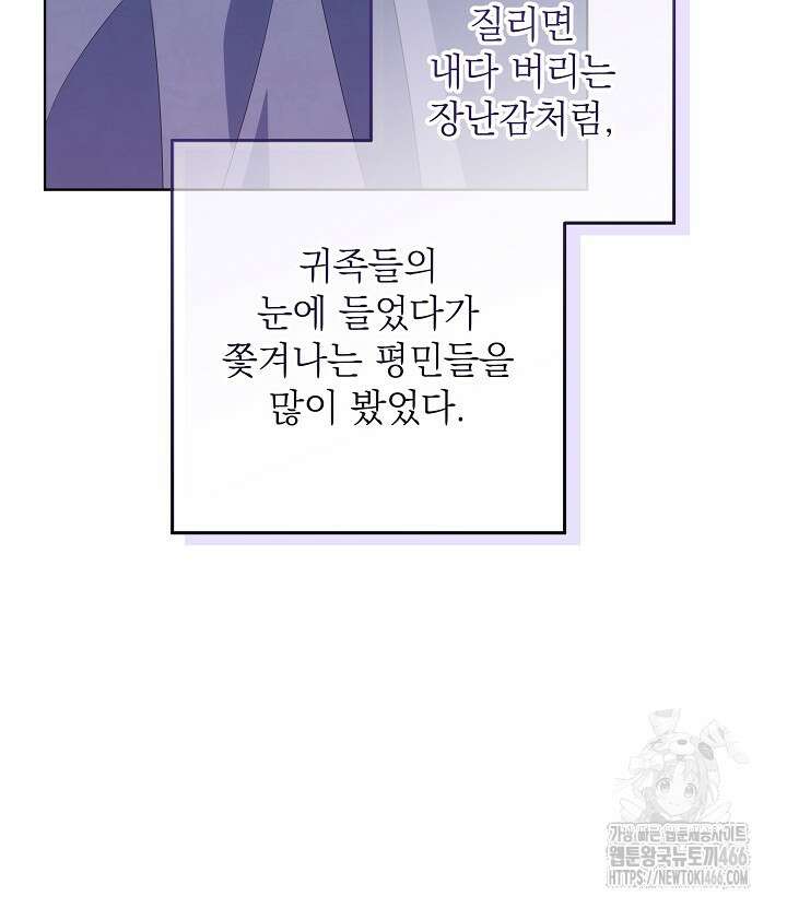 아빠가 힘을 숨김 23화 8