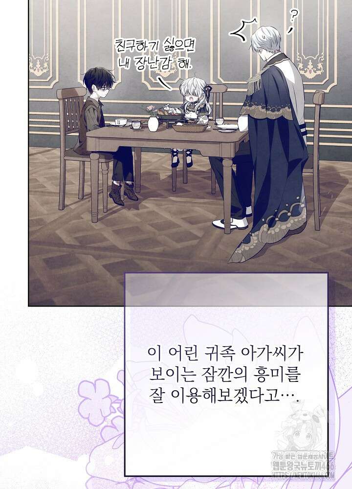 아빠가 힘을 숨김 23화 10