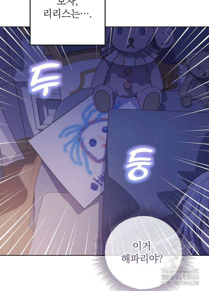 아빠가 힘을 숨김 23화 27