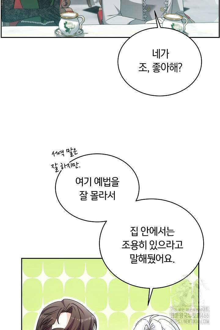 네이라의 용 59화 10