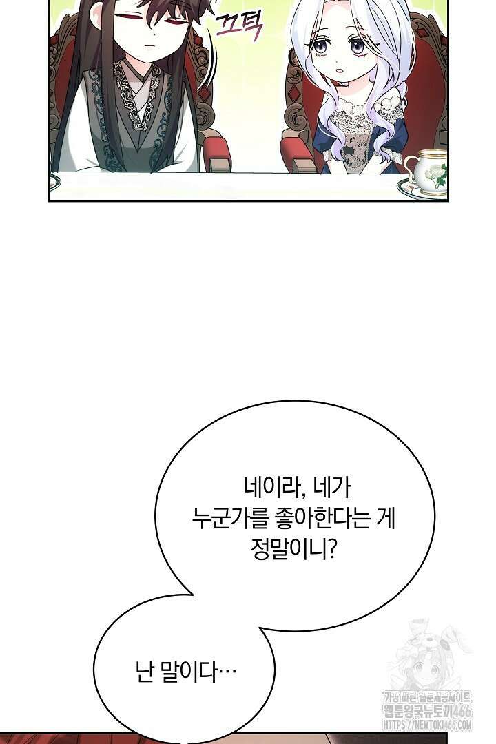 네이라의 용 59화 11