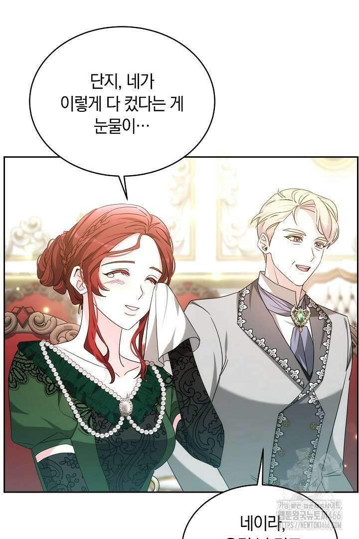 네이라의 용 59화 16