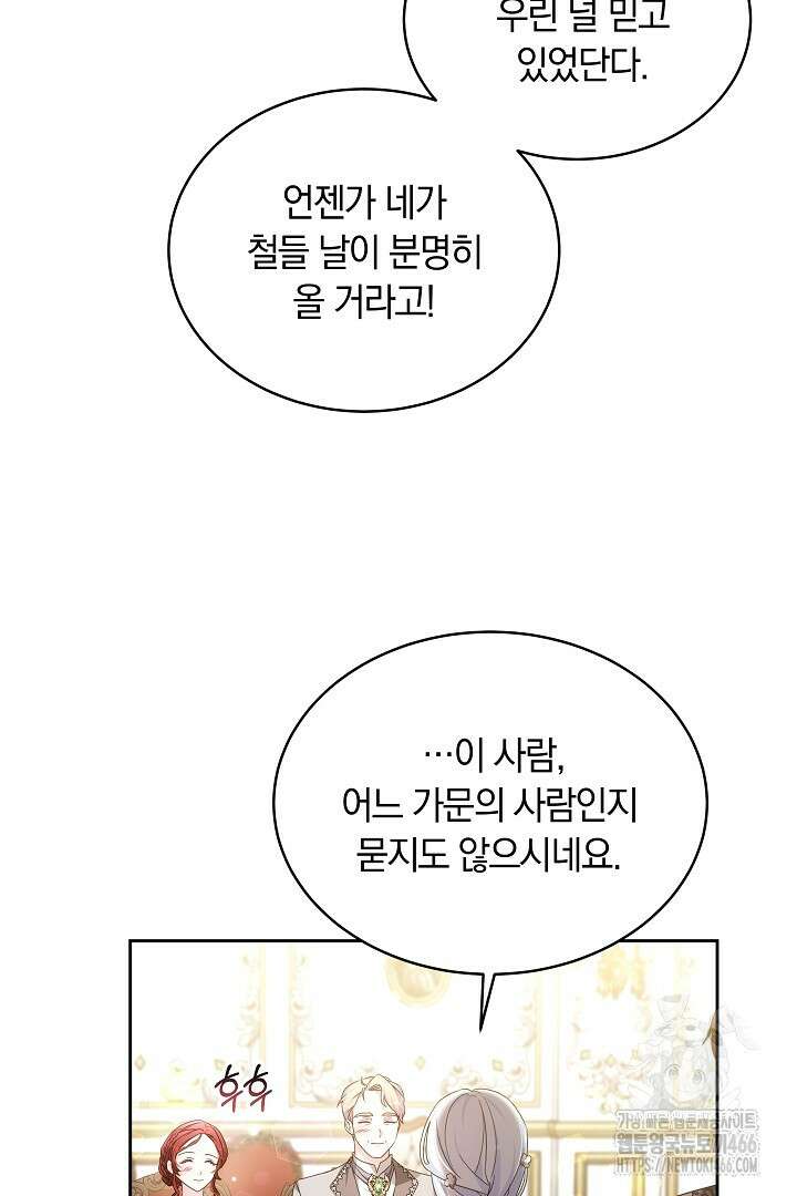 네이라의 용 59화 17