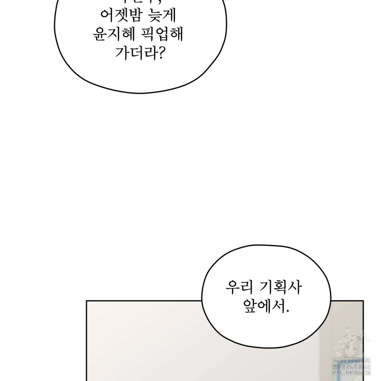 우리 집에는 쥐가 있다 55화 14