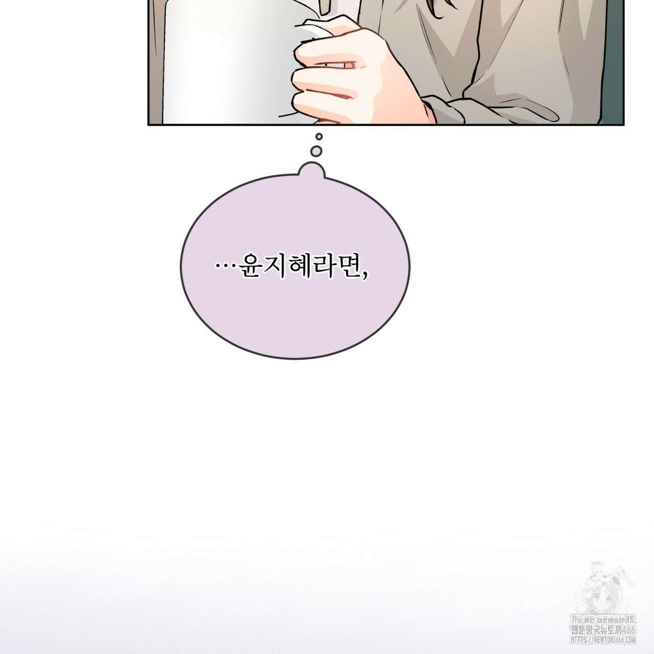 우리 집에는 쥐가 있다 55화 16