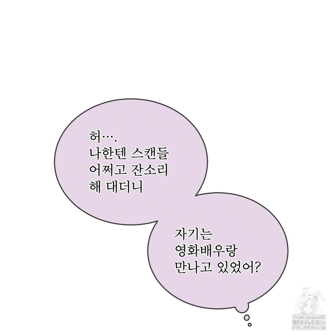 우리 집에는 쥐가 있다 55화 20