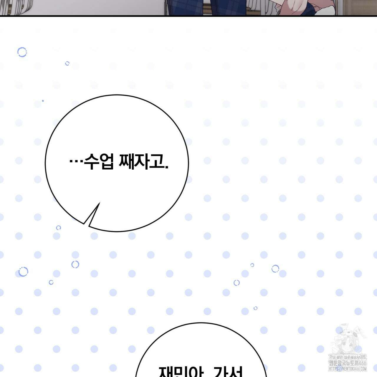 조폭인 내가 고등학생이 되었습니다 38화 3