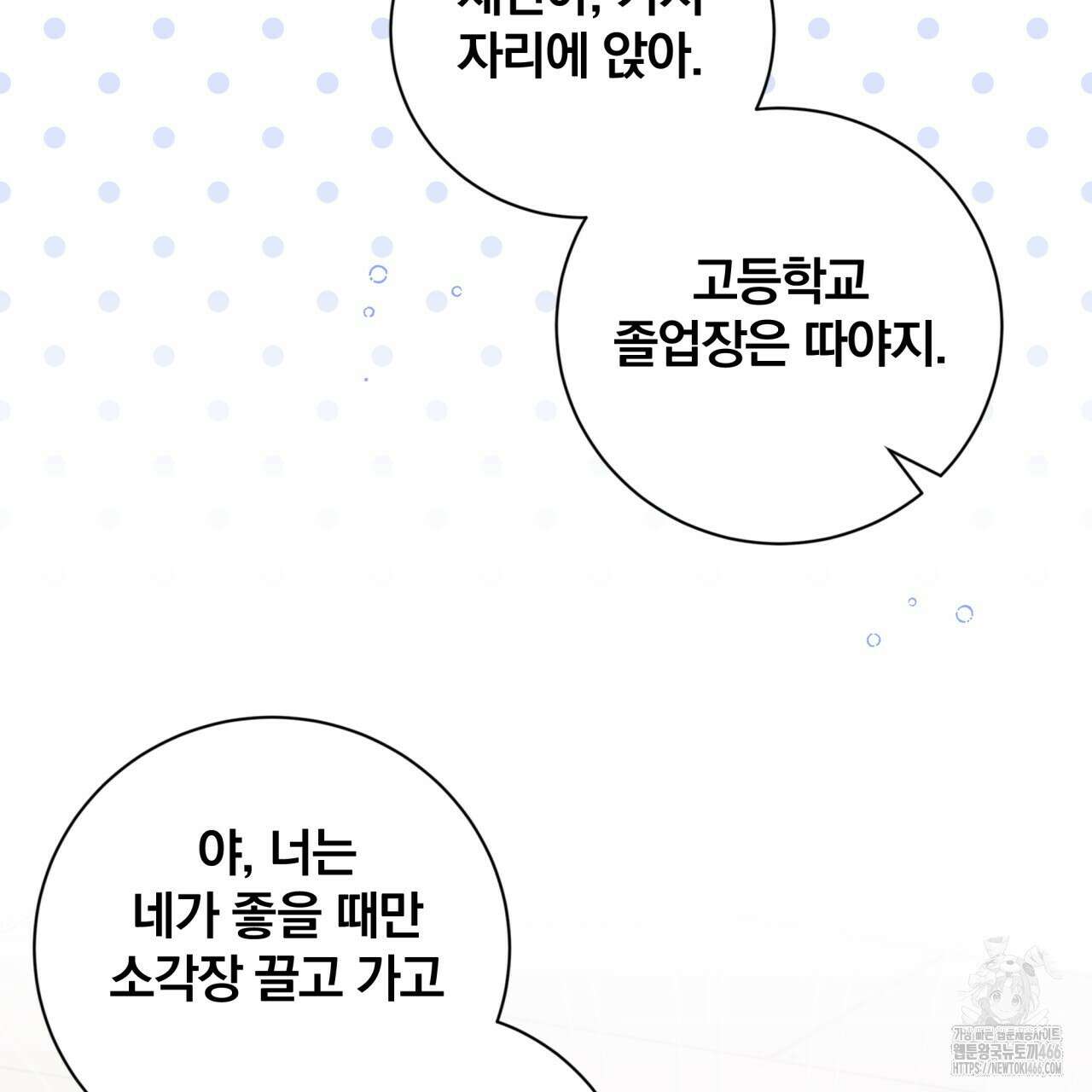 조폭인 내가 고등학생이 되었습니다 38화 4