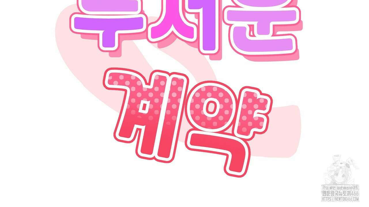 무서운 계약 17화 24