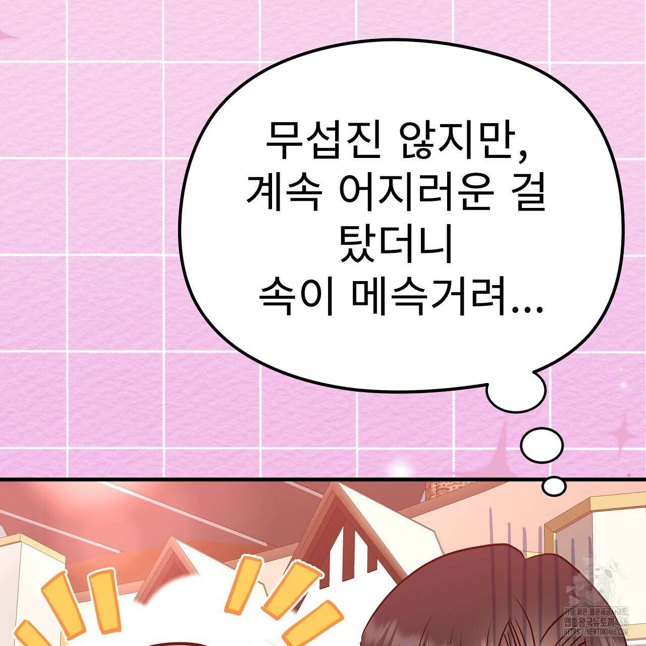 무서운 계약 17화 33