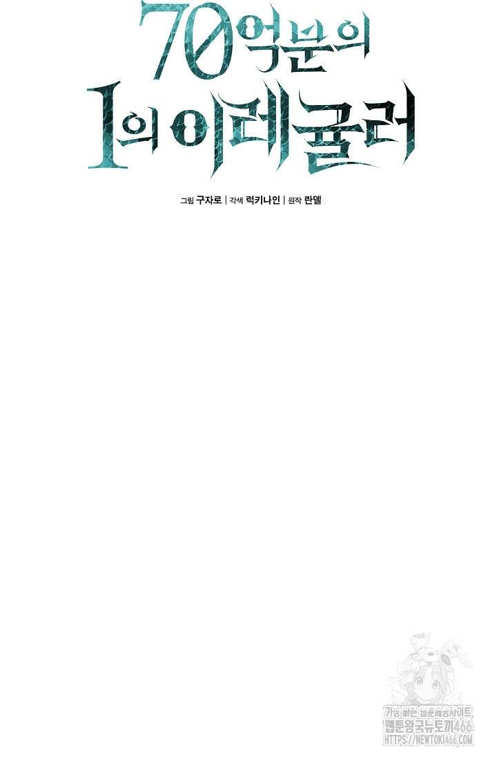 70억분의 1의 이레귤러 외전 6화 10