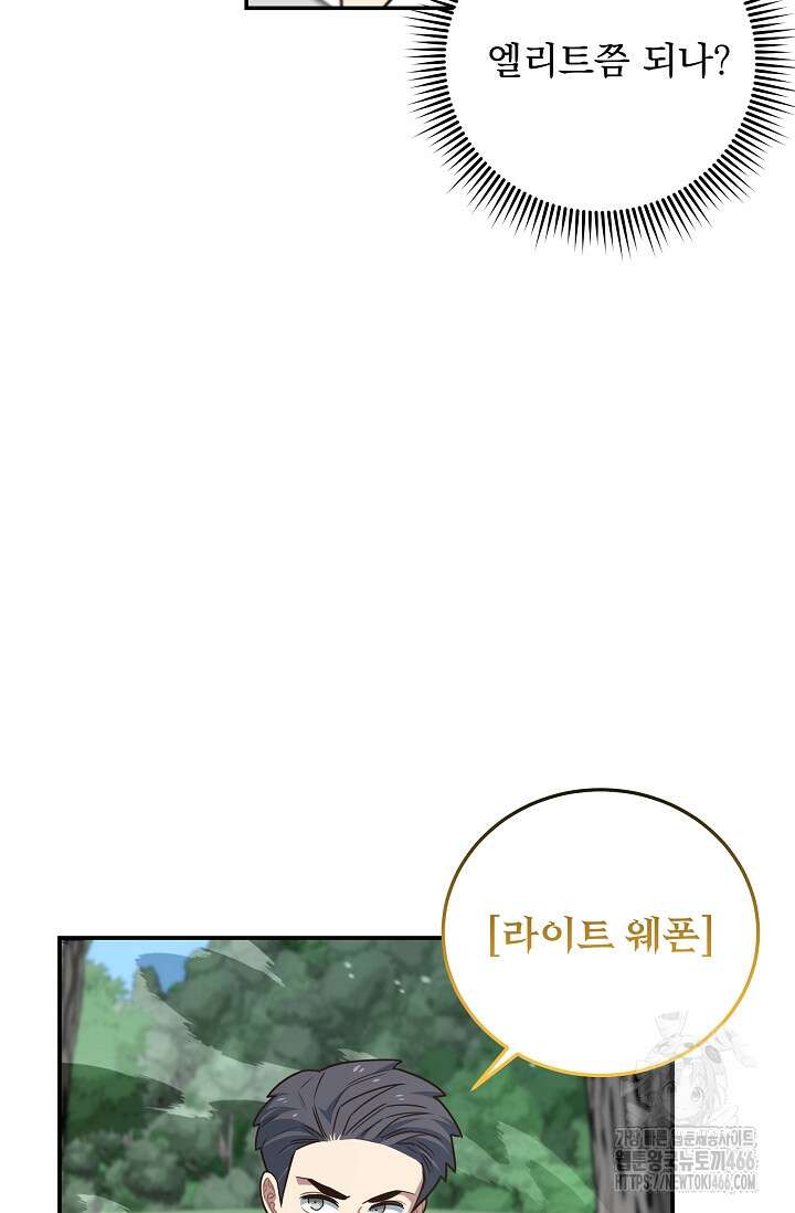 70억분의 1의 이레귤러 외전 6화 13