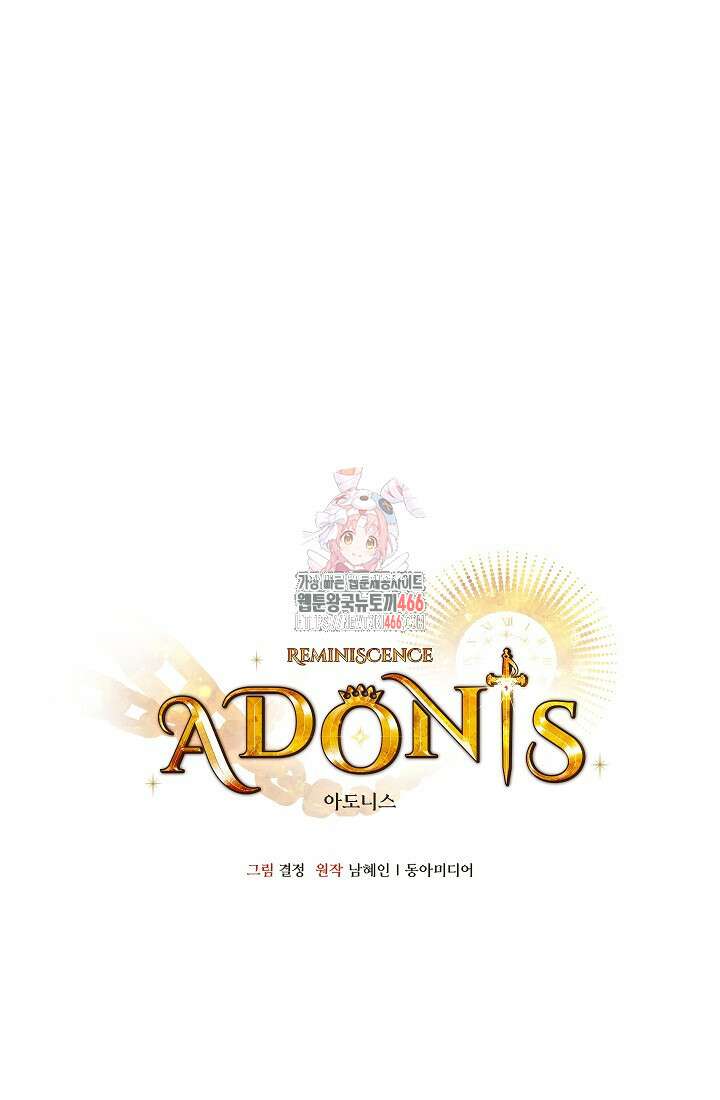 아도니스 272화 1