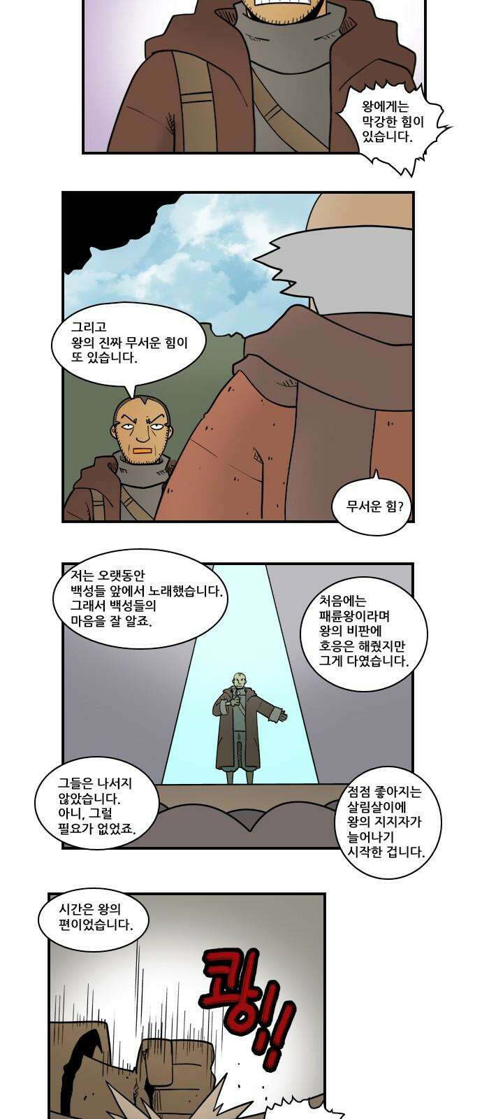 히어로메이커 민심 8