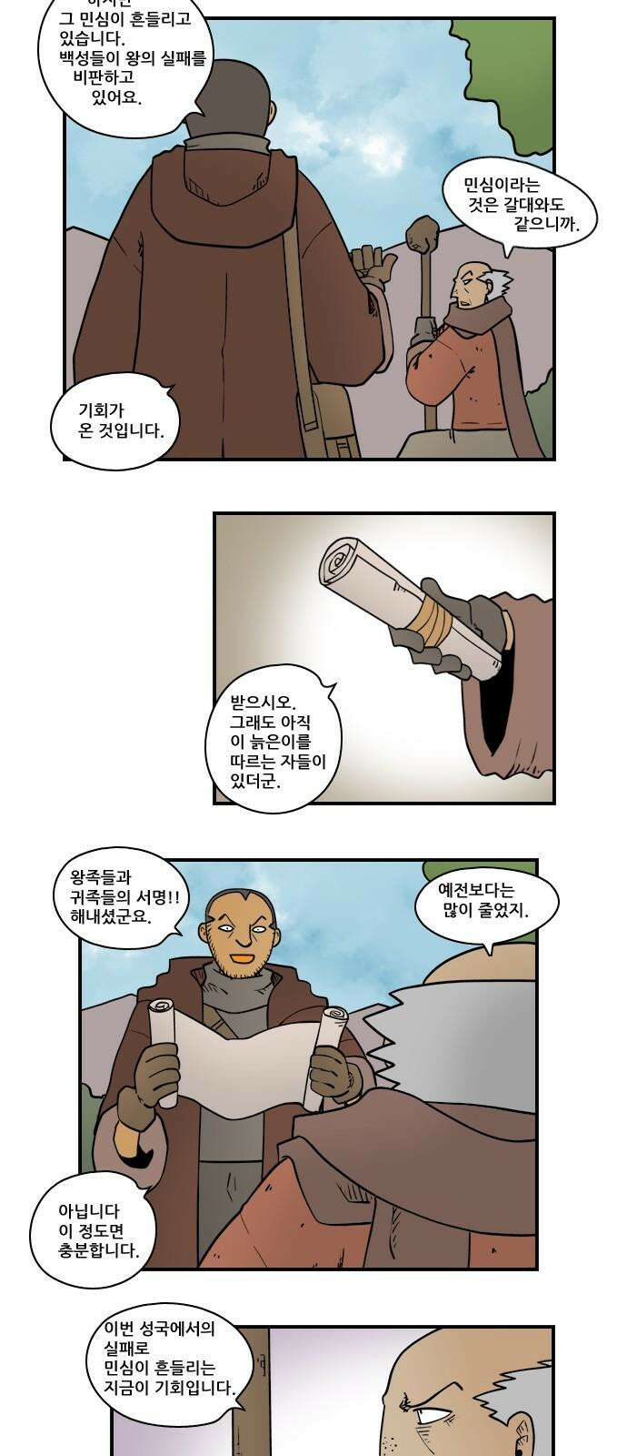 히어로메이커 민심 10