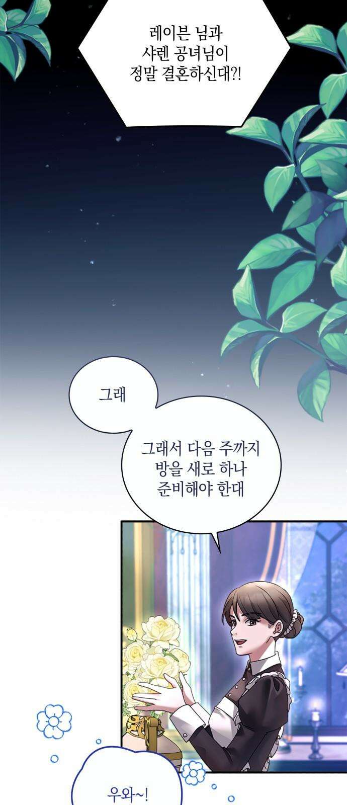 제국 최고의 악녀를 사랑하게 되었습니다 4화 그녀를 경계해야 할까? 2