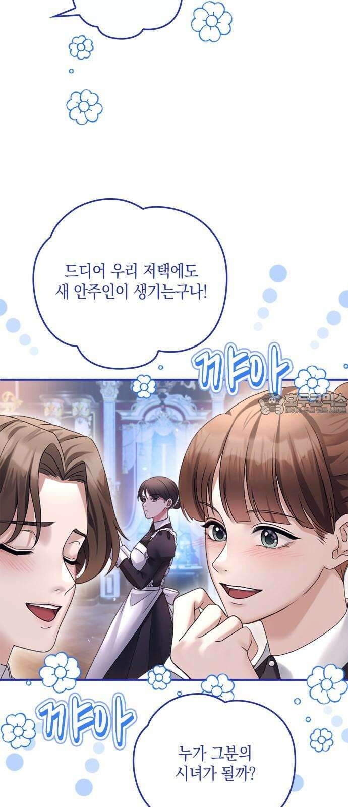 제국 최고의 악녀를 사랑하게 되었습니다 4화 그녀를 경계해야 할까? 3