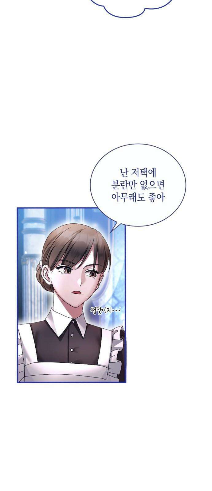 제국 최고의 악녀를 사랑하게 되었습니다 4화 그녀를 경계해야 할까? 4