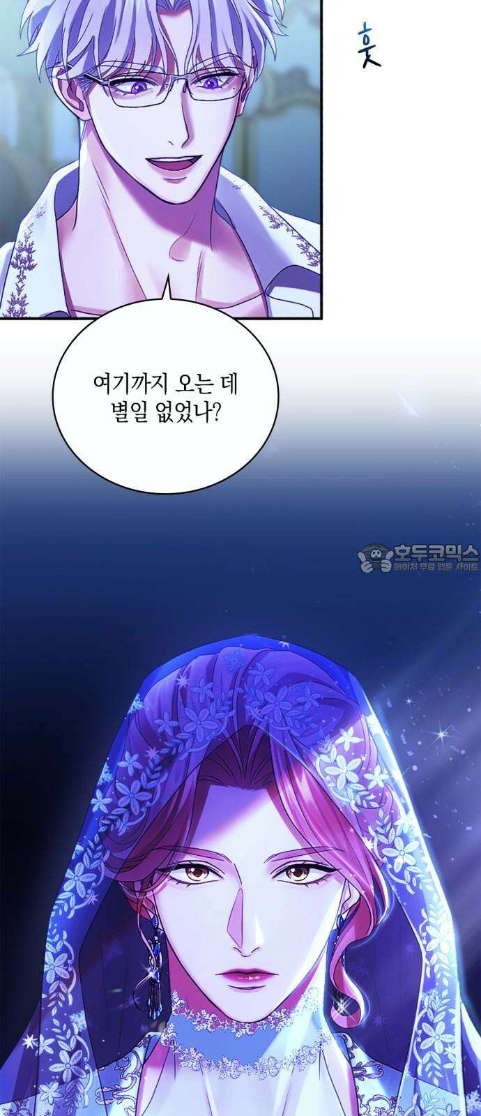 제국 최고의 악녀를 사랑하게 되었습니다 4화 그녀를 경계해야 할까? 12