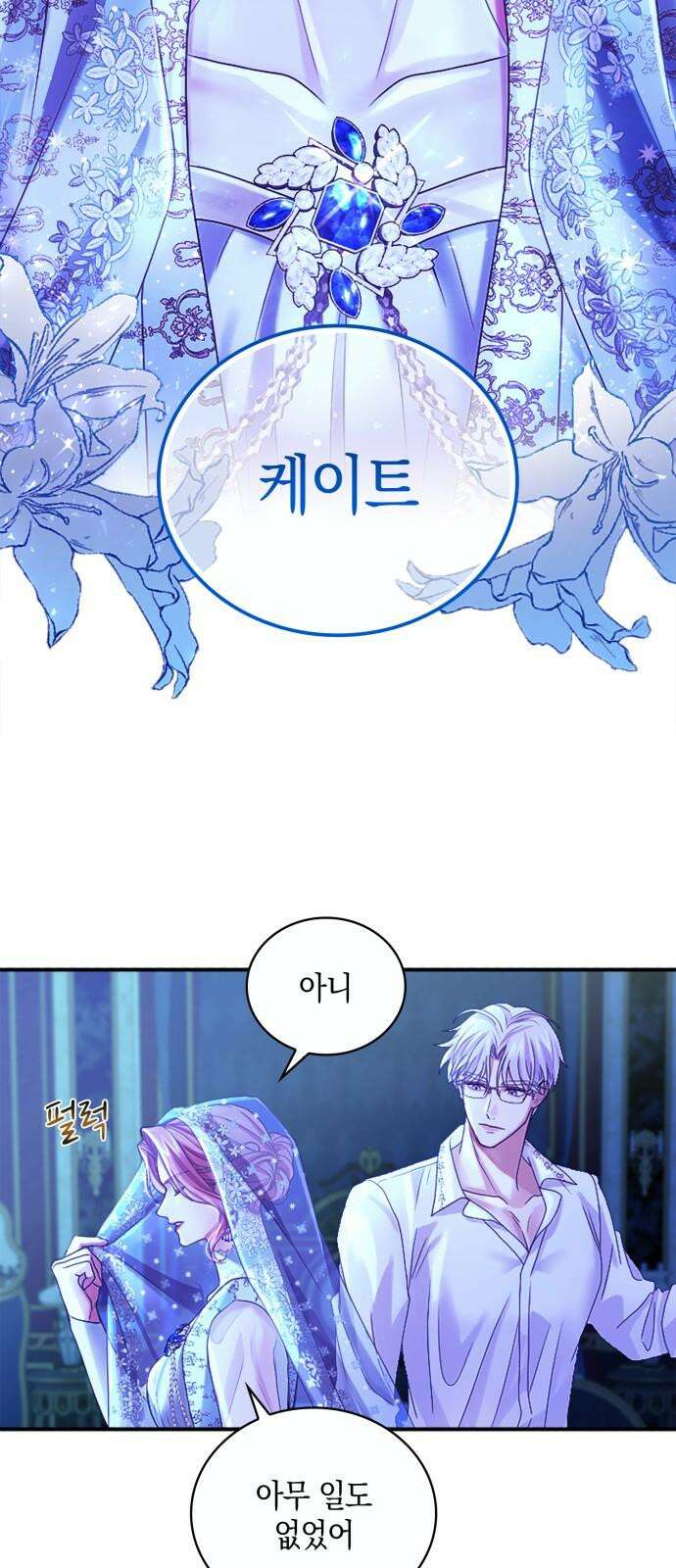제국 최고의 악녀를 사랑하게 되었습니다 4화 그녀를 경계해야 할까? 13