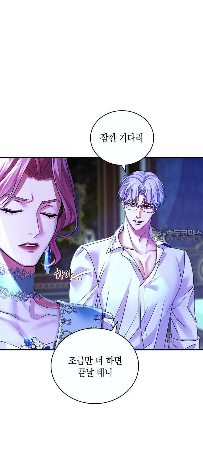 제국 최고의 악녀를 사랑하게 되었습니다 4화 그녀를 경계해야 할까? 15