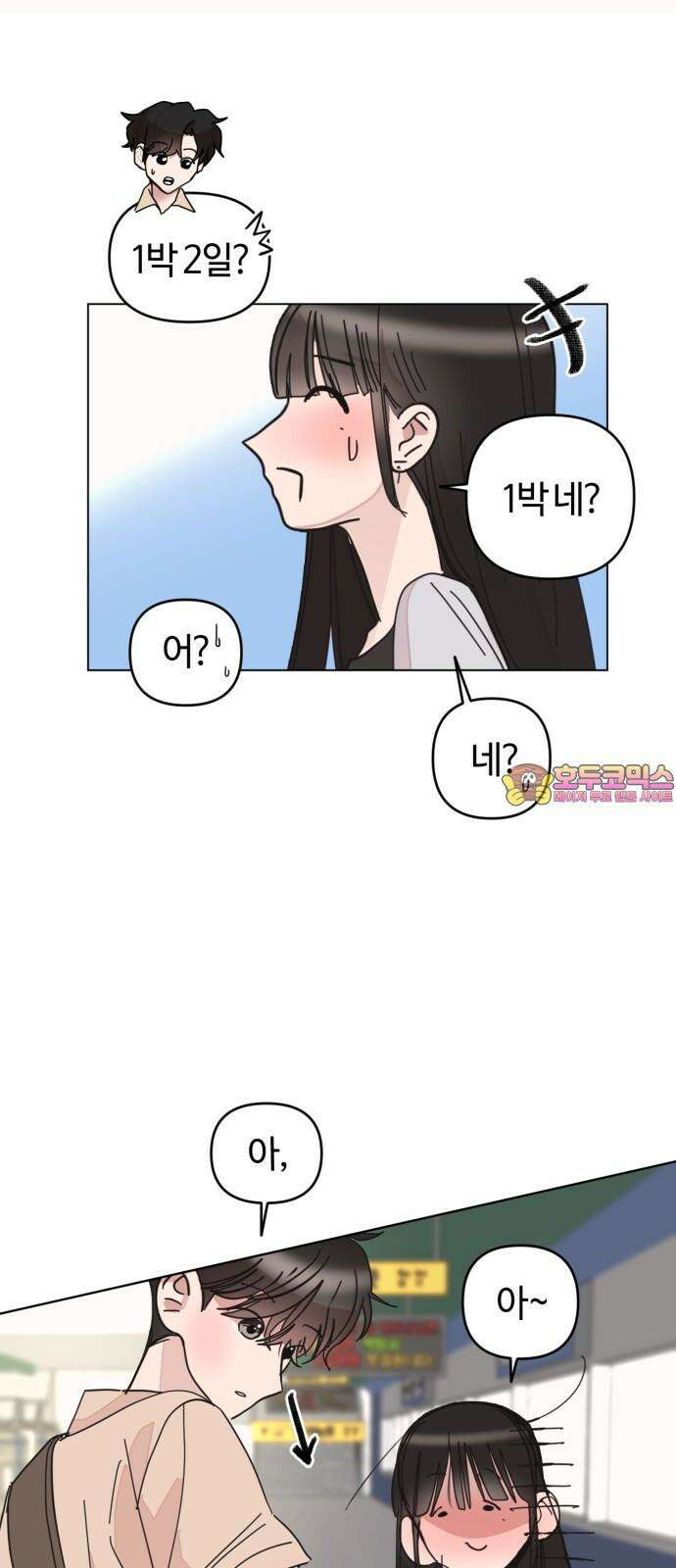 처음을 줄게! 48 이러실 거예요? 1