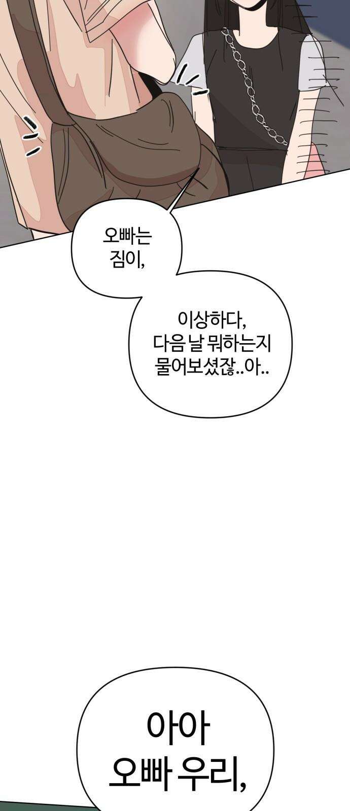 처음을 줄게! 48 이러실 거예요? 2