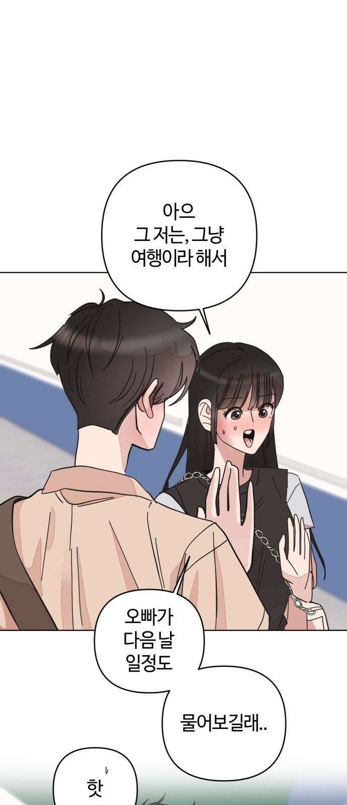 처음을 줄게! 48 이러실 거예요? 4