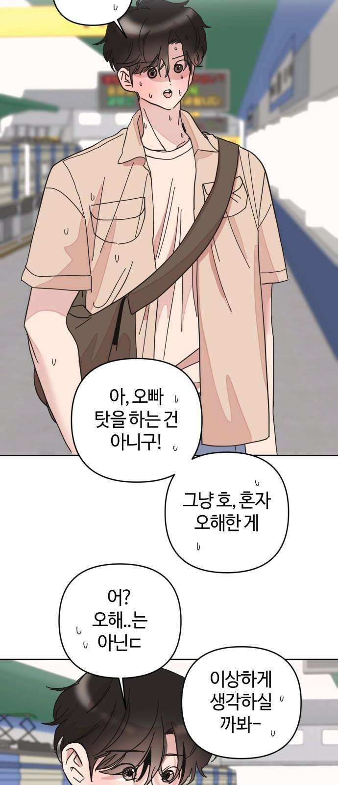 처음을 줄게! 48 이러실 거예요? 5