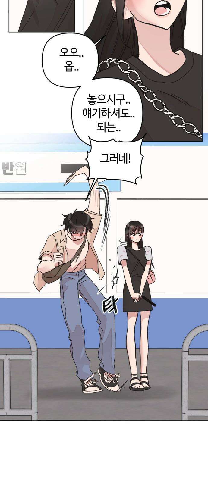 처음을 줄게! 48 이러실 거예요? 10
