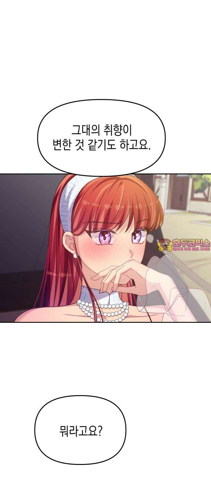 악당과 악당이 만나면 79화 1