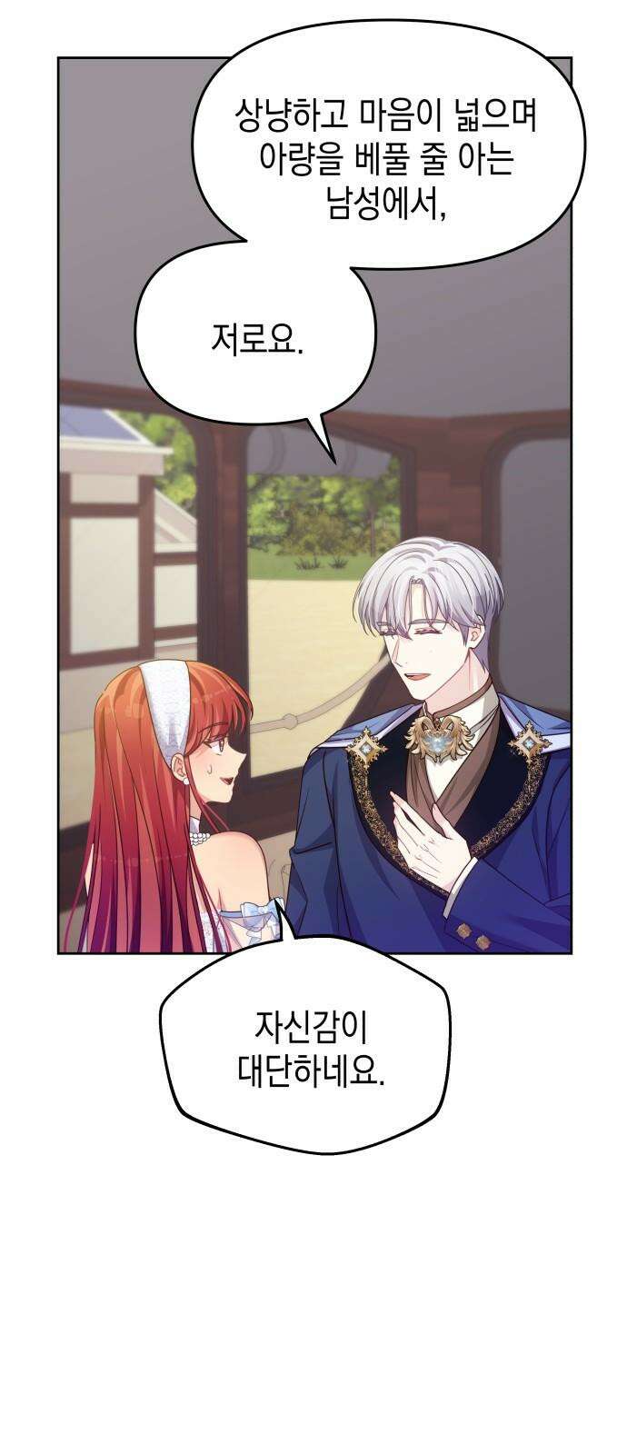 악당과 악당이 만나면 79화 2