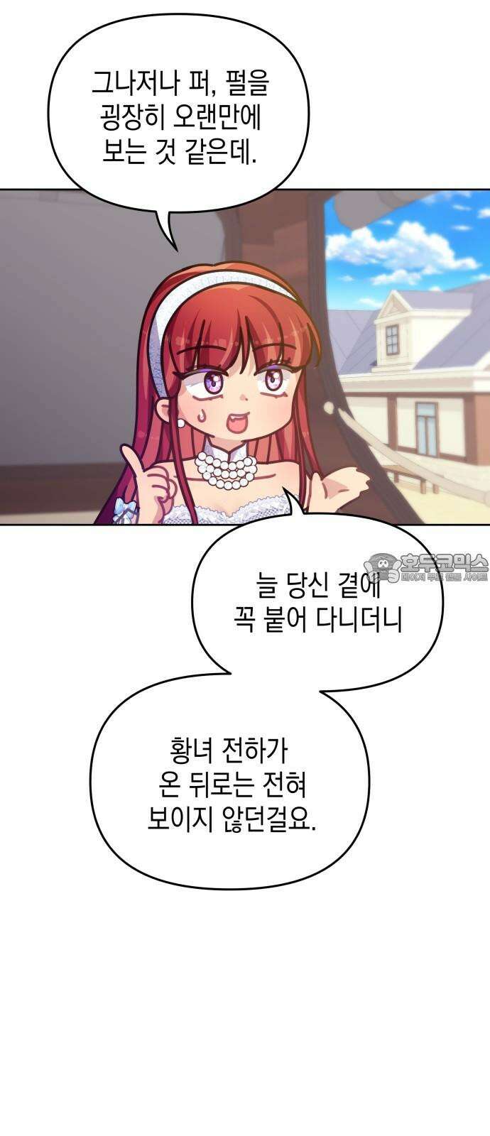 악당과 악당이 만나면 79화 3