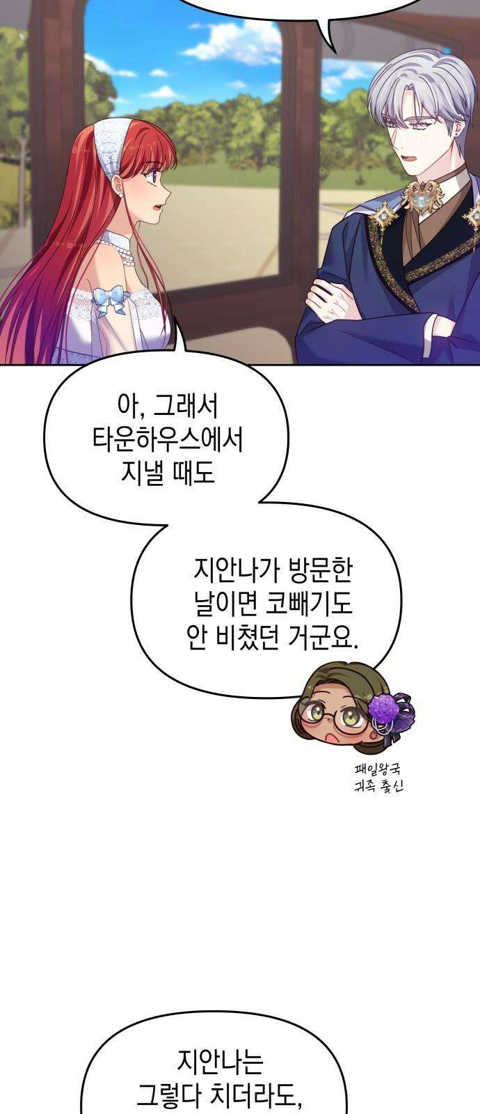 악당과 악당이 만나면 79화 7