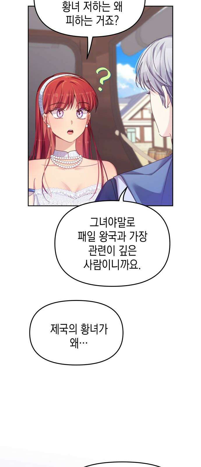 악당과 악당이 만나면 79화 8