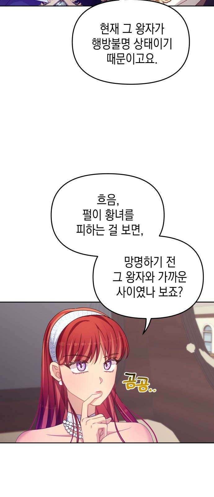 악당과 악당이 만나면 79화 11