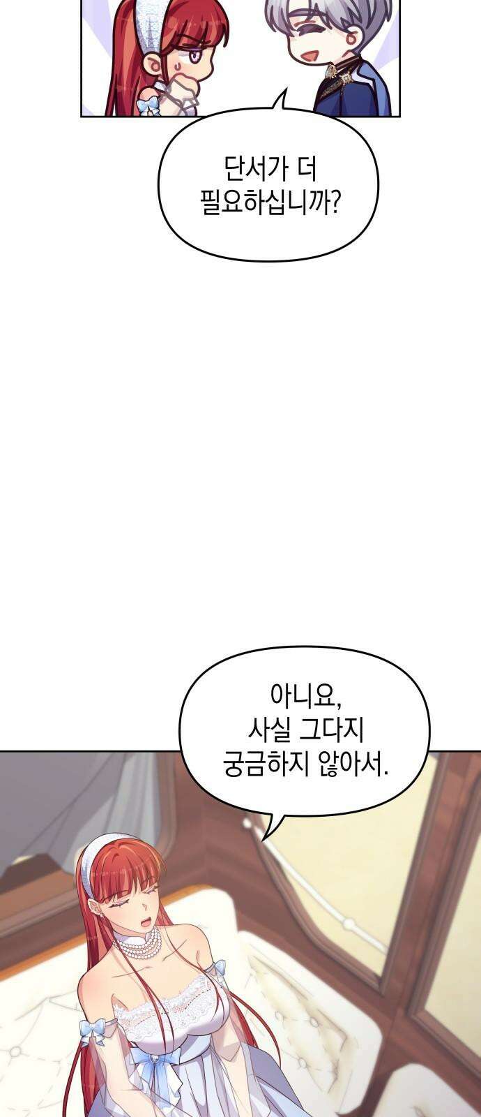 악당과 악당이 만나면 79화 14