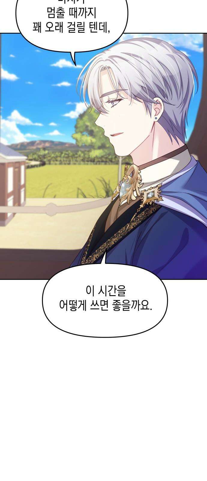 악당과 악당이 만나면 79화 16