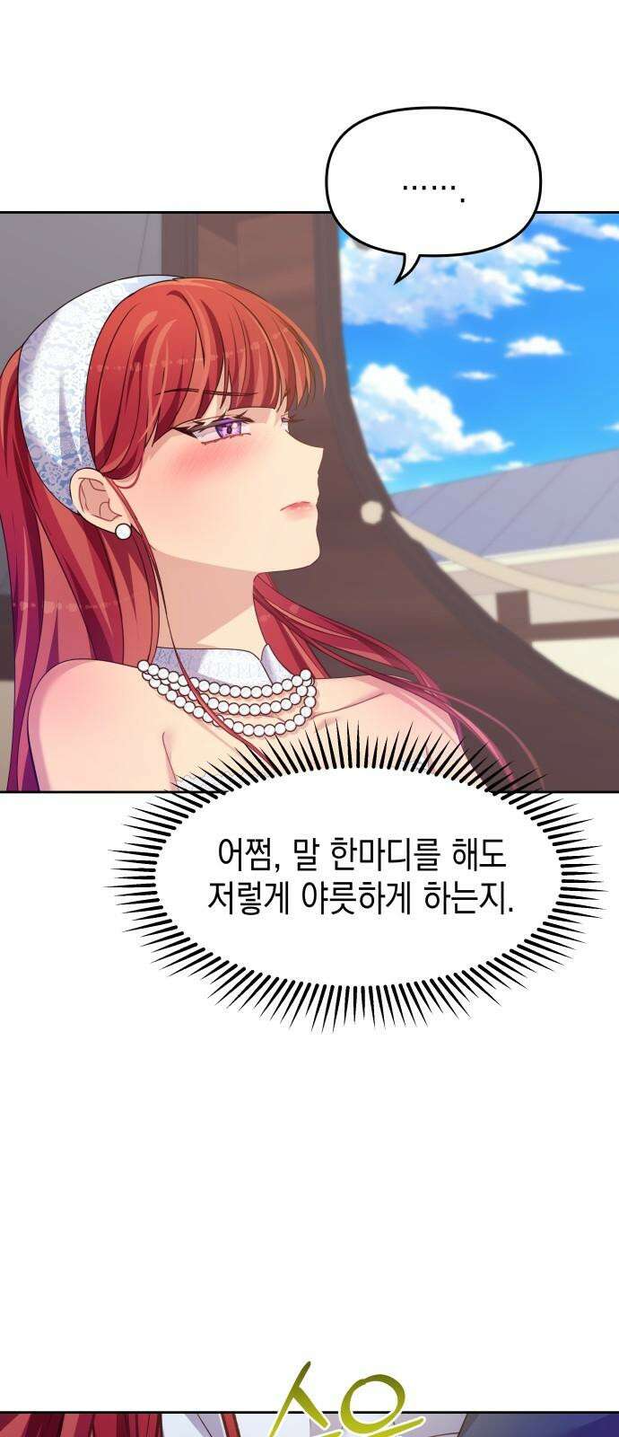 악당과 악당이 만나면 79화 17
