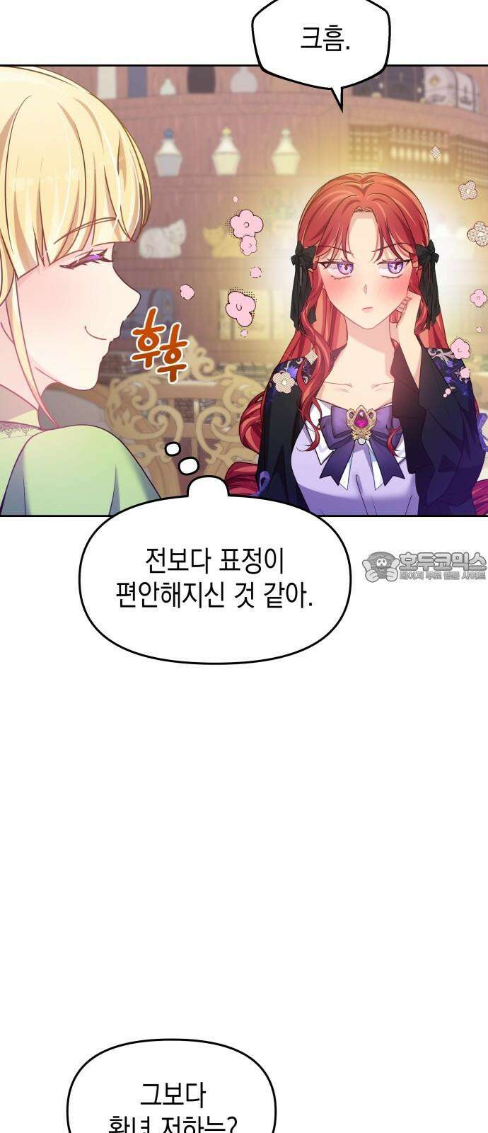 악당과 악당이 만나면 79화 24