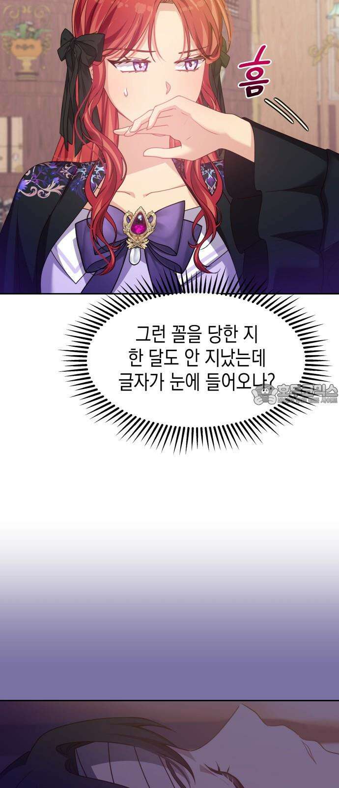 악당과 악당이 만나면 79화 27