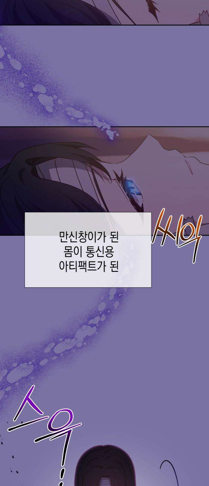 악당과 악당이 만나면 79화 28