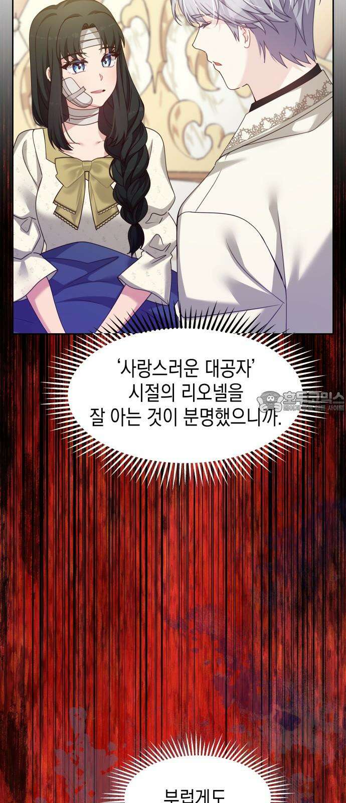 악당과 악당이 만나면 79화 33
