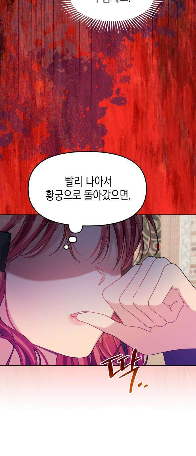 악당과 악당이 만나면 79화 34