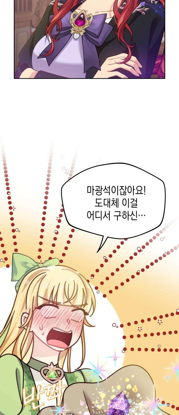 악당과 악당이 만나면 79화 43